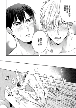 Page 189 of 我才不会喜欢胡乱误会的上司！