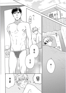 Page 199 of 我才不会喜欢胡乱误会的上司！