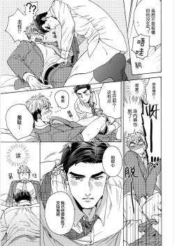 Page 19 of 我才不会喜欢胡乱误会的上司！