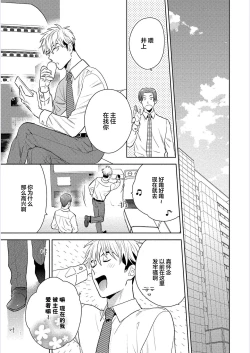 Page 206 of 我才不会喜欢胡乱误会的上司！