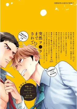 Page 217 of 我才不会喜欢胡乱误会的上司！