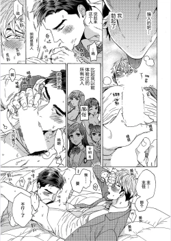 Page 21 of 我才不会喜欢胡乱误会的上司！