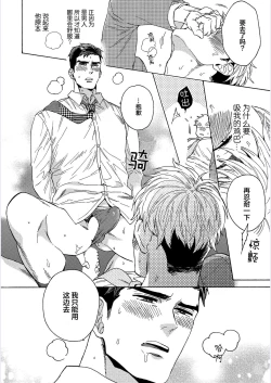 Page 22 of 我才不会喜欢胡乱误会的上司！