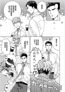 Page 47 of 我才不会喜欢胡乱误会的上司！