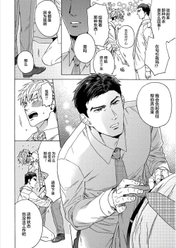 Page 52 of 我才不会喜欢胡乱误会的上司！