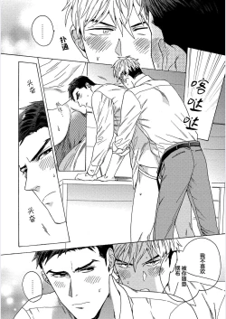 Page 58 of 我才不会喜欢胡乱误会的上司！