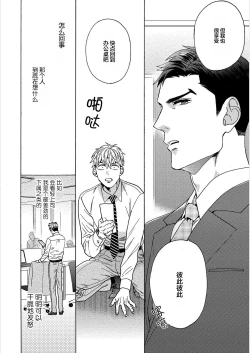 Page 68 of 我才不会喜欢胡乱误会的上司！