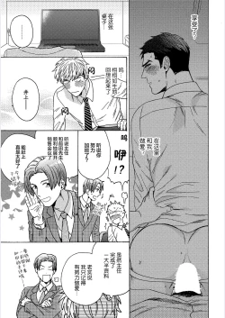 Page 69 of 我才不会喜欢胡乱误会的上司！