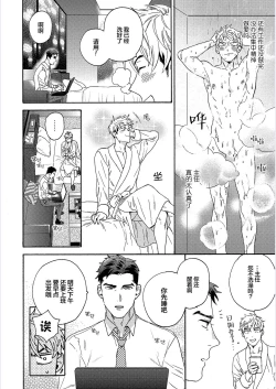 Page 84 of 我才不会喜欢胡乱误会的上司！