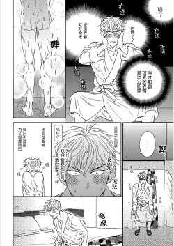 Page 88 of 我才不会喜欢胡乱误会的上司！