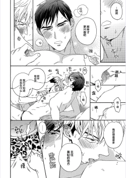 Page 94 of 我才不会喜欢胡乱误会的上司！