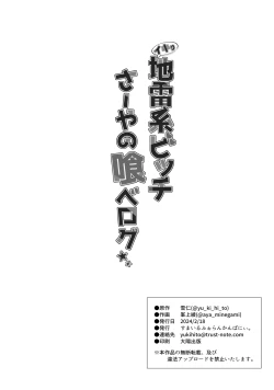 Page 37 of Ikiri JiraiLog