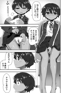 Page 15 of Imouto ga ani senyou no fuuzoku o hajimemashita 3