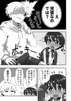 Page 21 of Imouto ga ani senyou no fuuzoku o hajimemashita 3