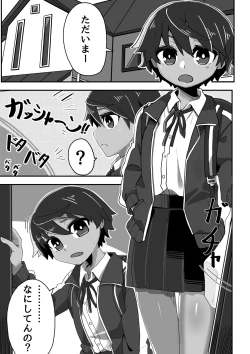 Page 3 of Imouto ga ani senyou no fuuzoku o hajimemashita 3