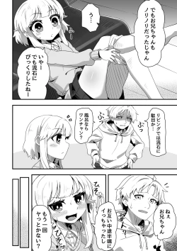 Page 6 of Imouto ga ani senyou no fuuzoku o hajimemashita 3