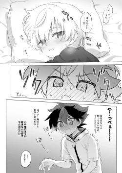 Page 14 of おまえのことオカズにしててごめん