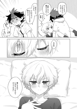 Page 17 of おまえのことオカズにしててごめん