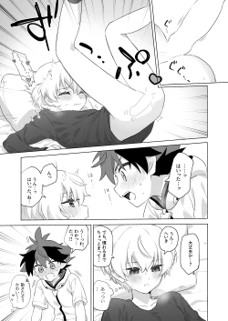 Page 19 of おまえのことオカズにしててごめん