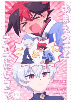 Page 1 of おまえのことオカズにしててごめん