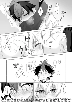 Page 27 of おまえのことオカズにしててごめん