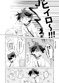 Page 28 of おまえのことオカズにしててごめん