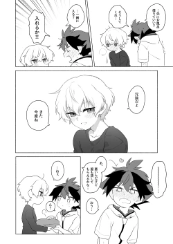 Page 30 of おまえのことオカズにしててごめん