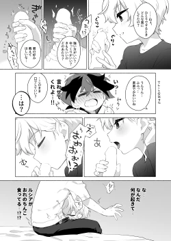 Page 7 of おまえのことオカズにしててごめん