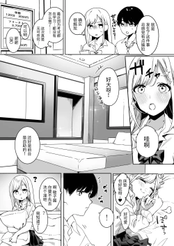 Page 6 of 頼み込めばコスプレえっちしてくれる幼馴染のギャル