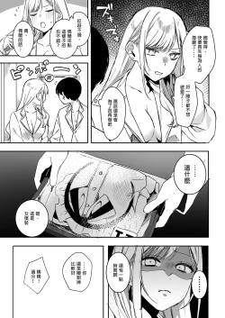 Page 28 of 頼み込めばコスプレえっちしてくれる幼馴染のギャル 我和辣妹青梅竹馬的COS PLAY