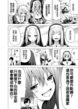 Page 10 of 異世界ハーレムパラダイス番外編～禁欲のシスターの国