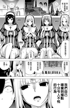 Page 11 of 異世界ハーレムパラダイス番外編～禁欲のシスターの国