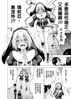 Page 6 of 異世界ハーレムパラダイス番外編～禁欲のシスターの国