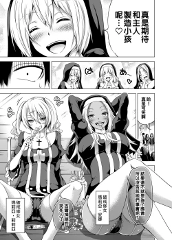 Page 9 of 異世界ハーレムパラダイス番外編～禁欲のシスターの国