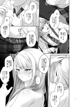 Page 6 of Seitokaichou wa Nyotaika kara Nigenai