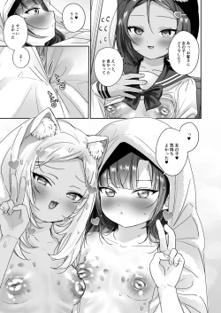 Page 56 of 少女堕ち