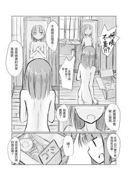 Page 10 of Shoujo to Haikousya Ⅱ 【Chinese】