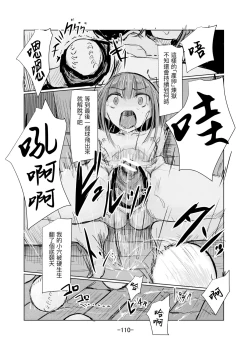 Page 111 of Shoujo to Haikousya Ⅱ 【Chinese】