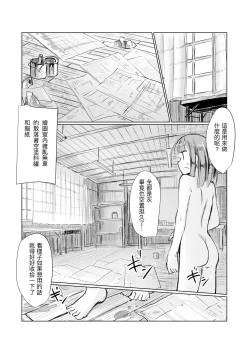 Page 25 of Shoujo to Haikousya Ⅱ 【Chinese】