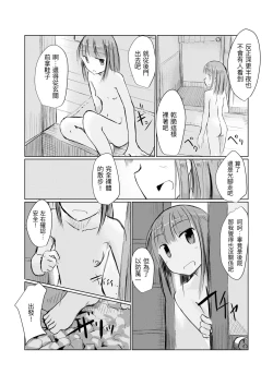 Page 70 of Shoujo to Haikousya Ⅱ 【Chinese】