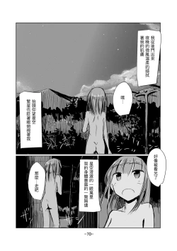 Page 71 of Shoujo to Haikousya Ⅱ 【Chinese】