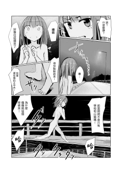 Page 77 of Shoujo to Haikousya Ⅱ 【Chinese】