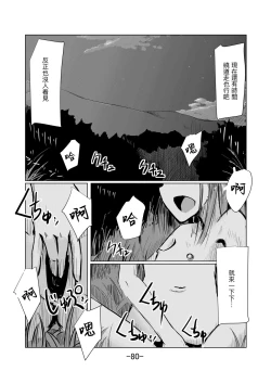 Page 81 of Shoujo to Haikousya Ⅱ 【Chinese】