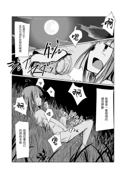 Page 83 of Shoujo to Haikousya Ⅱ 【Chinese】
