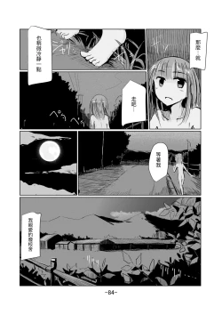 Page 85 of Shoujo to Haikousya Ⅱ 【Chinese】