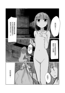 Page 87 of Shoujo to Haikousya Ⅱ 【Chinese】
