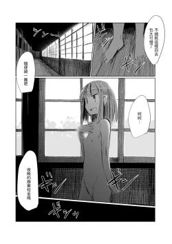 Page 88 of Shoujo to Haikousya Ⅱ 【Chinese】
