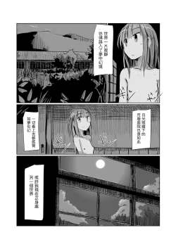 Page 89 of Shoujo to Haikousya Ⅱ 【Chinese】