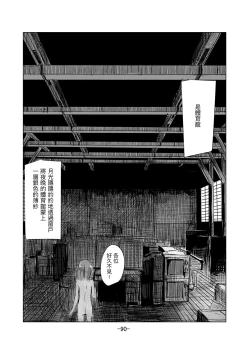 Page 91 of Shoujo to Haikousya Ⅱ 【Chinese】