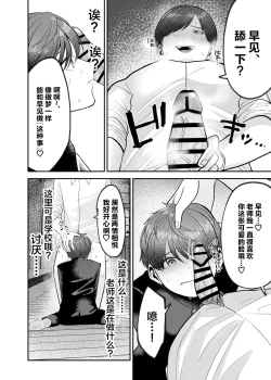 Page 15 of Boku no Daisuki na Sensei ga Konna ni Hentai na Wake ga Nai!